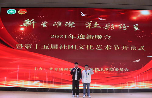 新星璀璨，社彩紛呈——林職院2021年迎新晚會暨第十五屆社團文化藝術節開幕式盛況