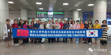 藝術(shù)無界，翰墨傳情 中韓書畫交流盛典在清州藝術(shù)殿堂隆重舉行