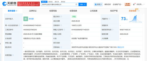 火山引擎深圳新設科技公司，注冊資本1000萬專注軟件開發